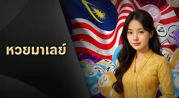 malaylotto-th