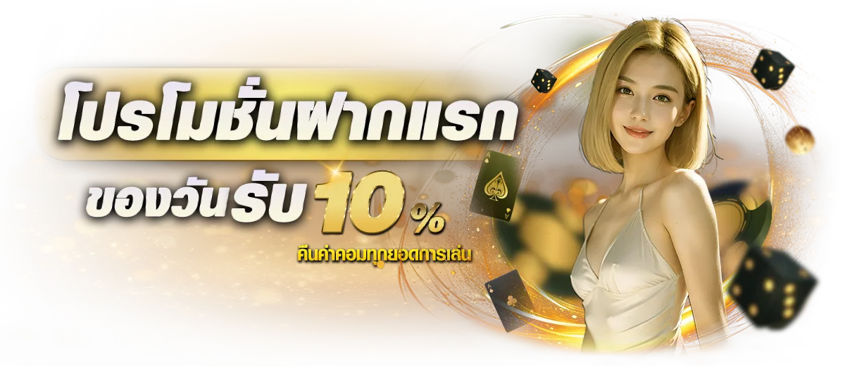 โปรโมชั่น-1