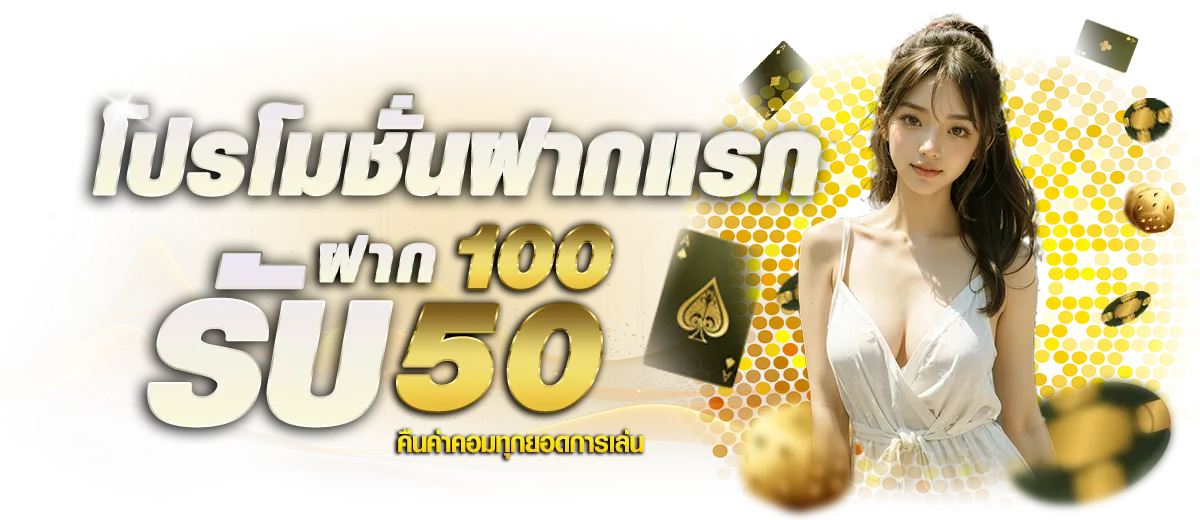 โปรโมชั่น-2