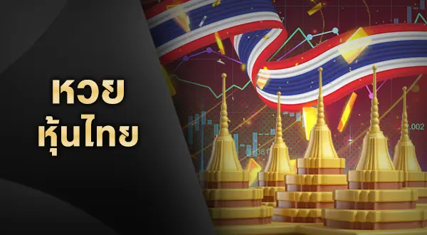 stockthai-th